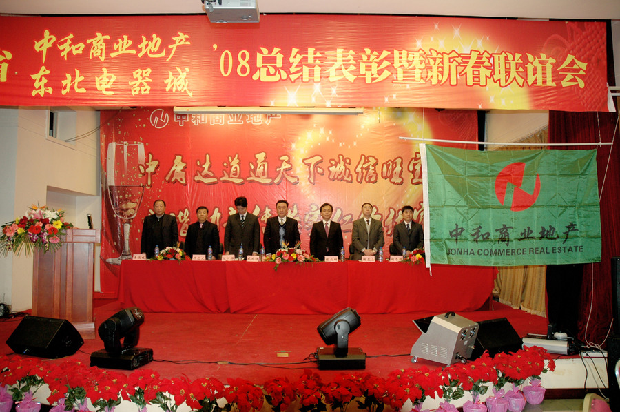 2008年年会