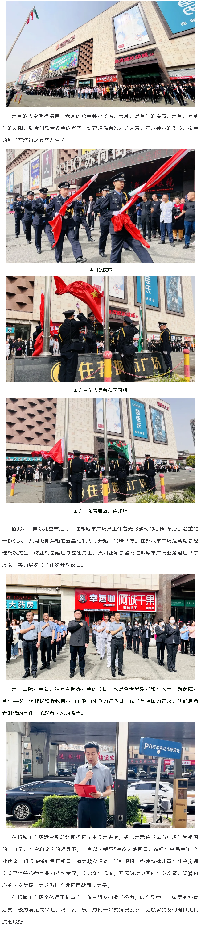 【企业新闻】住邦城市广场热烈庆祝六一国际儿童节升旗仪式.png